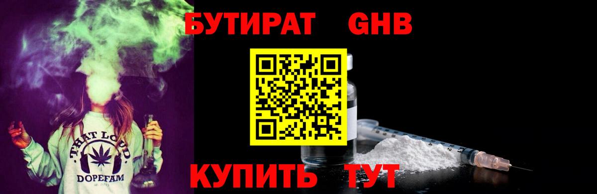 Бутират Butirat Шатура