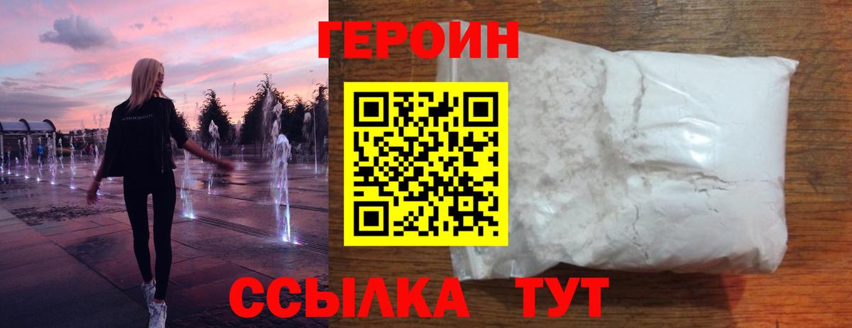 Героин VHQ  Вход с VPN  Шатура 
