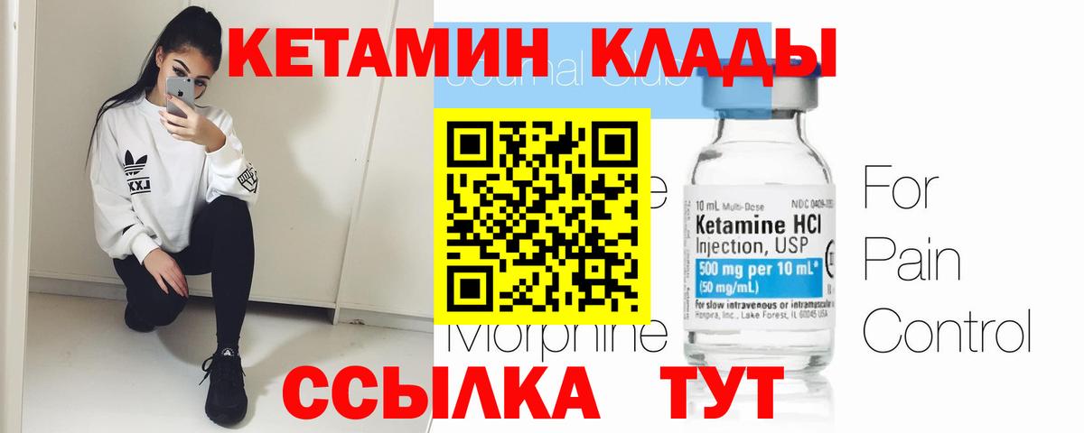 КЕТАМИН VHQ  Вход с VPN  Шатура 