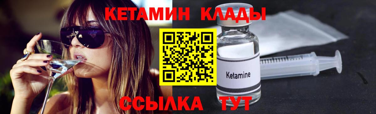 КЕТАМИН VHQ Шатура