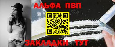 ALPHA-PVP Мариинск