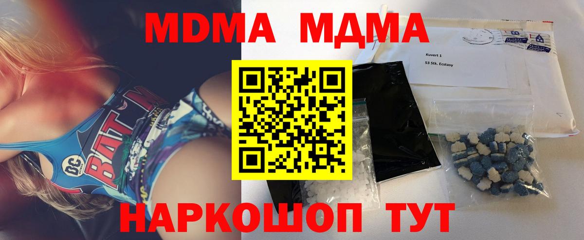 MDMA кристаллы  Вход с VPN  МДМА VHQ  МДМА  Шатура 