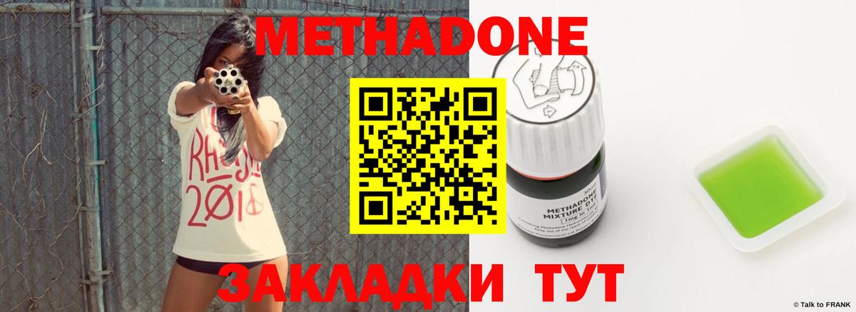 Метадон мёд  Вход с VPN  Шатура  Метадон methadone 