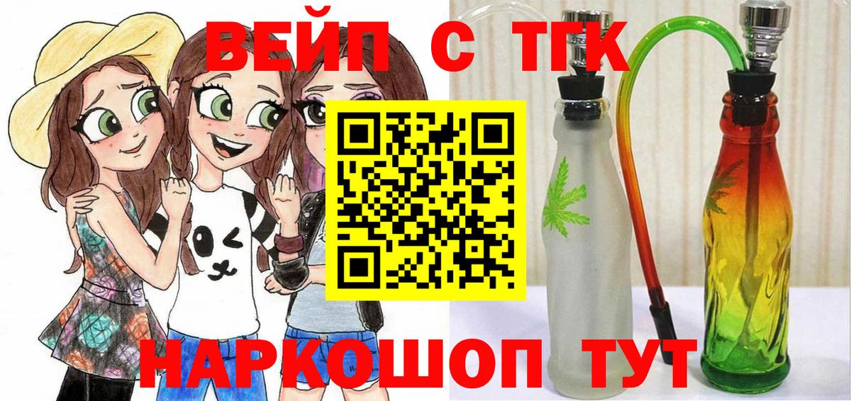 ТГК вейп Шатура